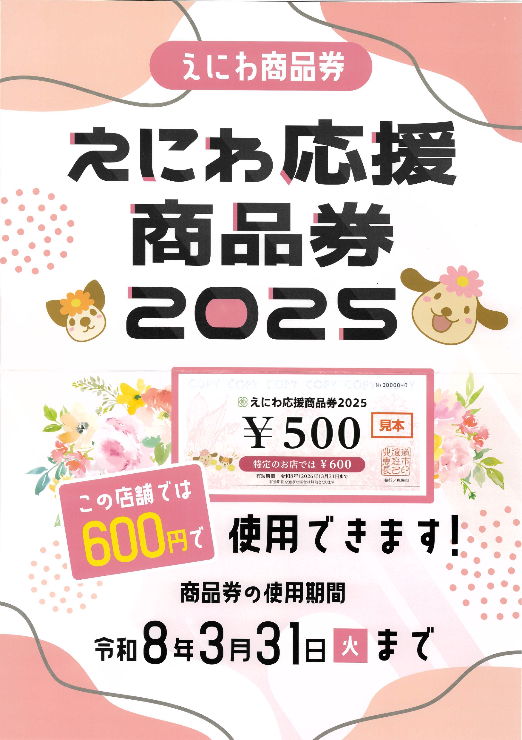 限定値下げ中！！通常1日券1枚7500円を2枚セット直接手渡し出来る方のみ 恵庭市民限定：えにわ応援商品券取扱いのお知らせ】-北海道恵庭市の