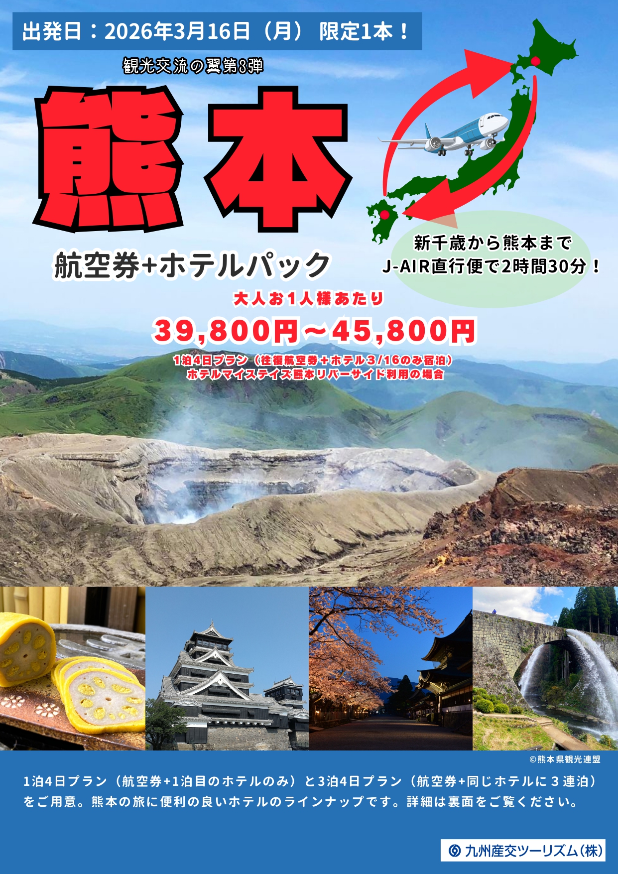 イチオシツアー