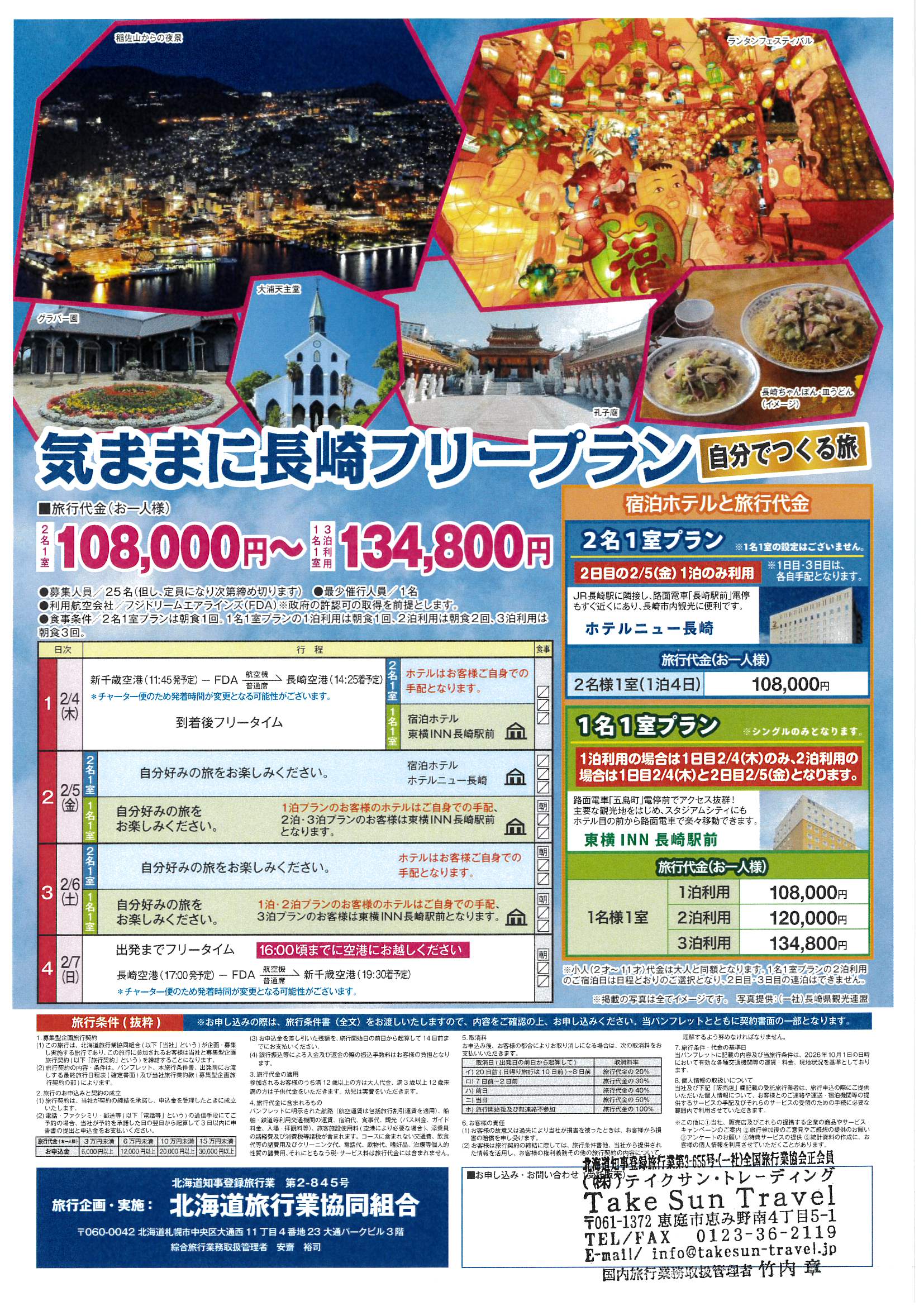 イチオシツアー