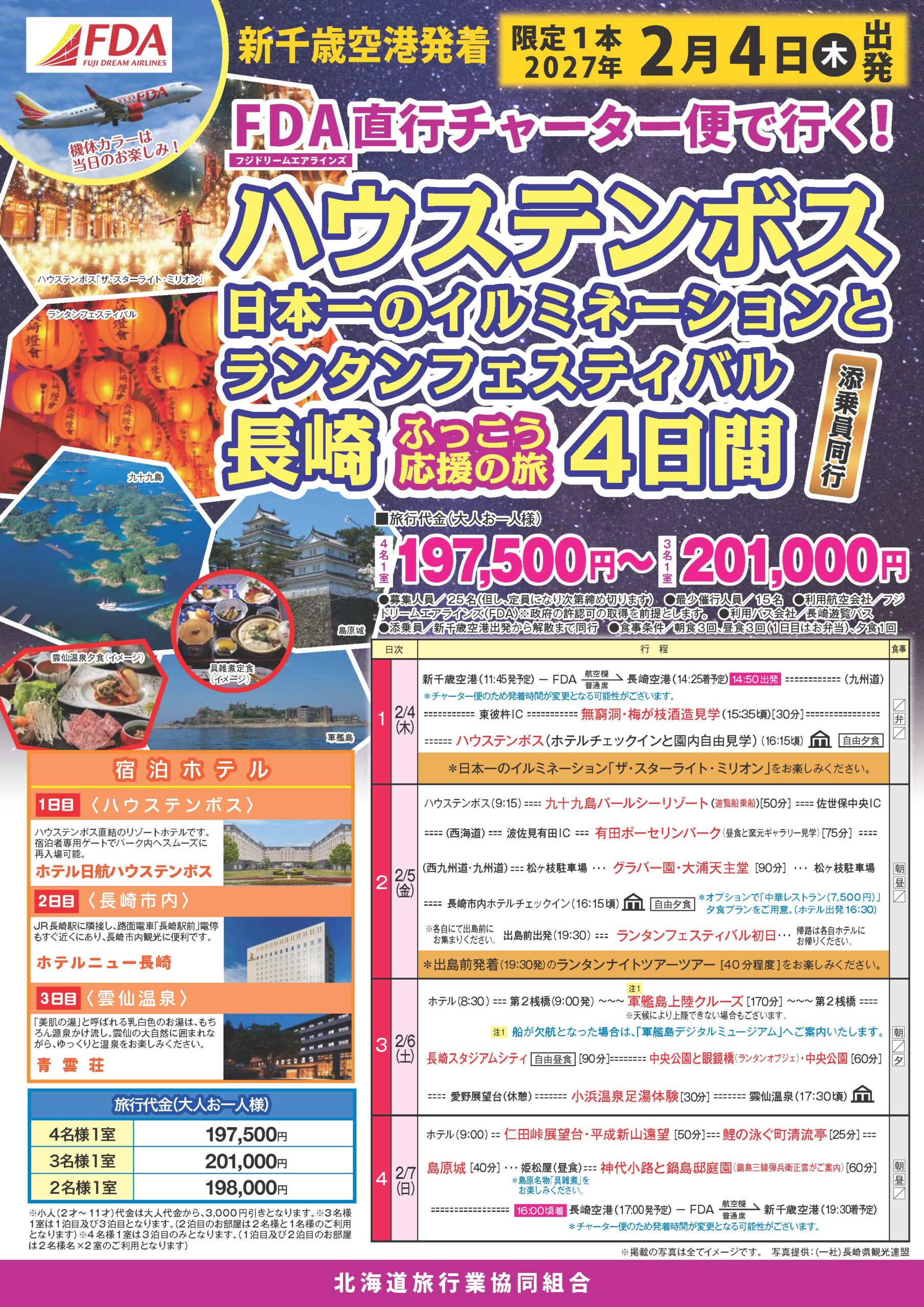 イチオシツアー